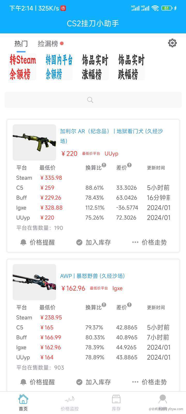 【原创工具】CS2挂刀&&CSGO挂刀助手💙💙💙玩机攻略_手机技术分享  第1张