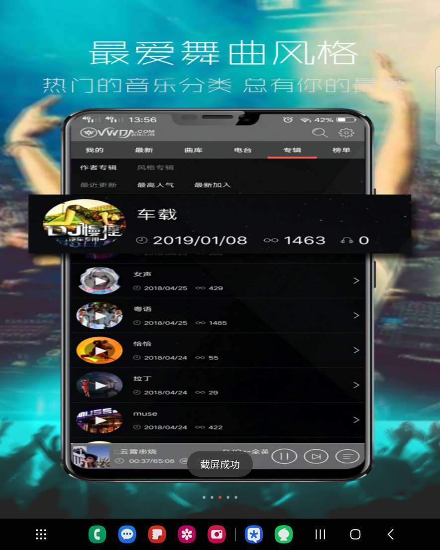 【悟静分享】安卓大量优质音乐免费听👂－清风DJ－2.4.4玩机攻略_手机软件  第3张