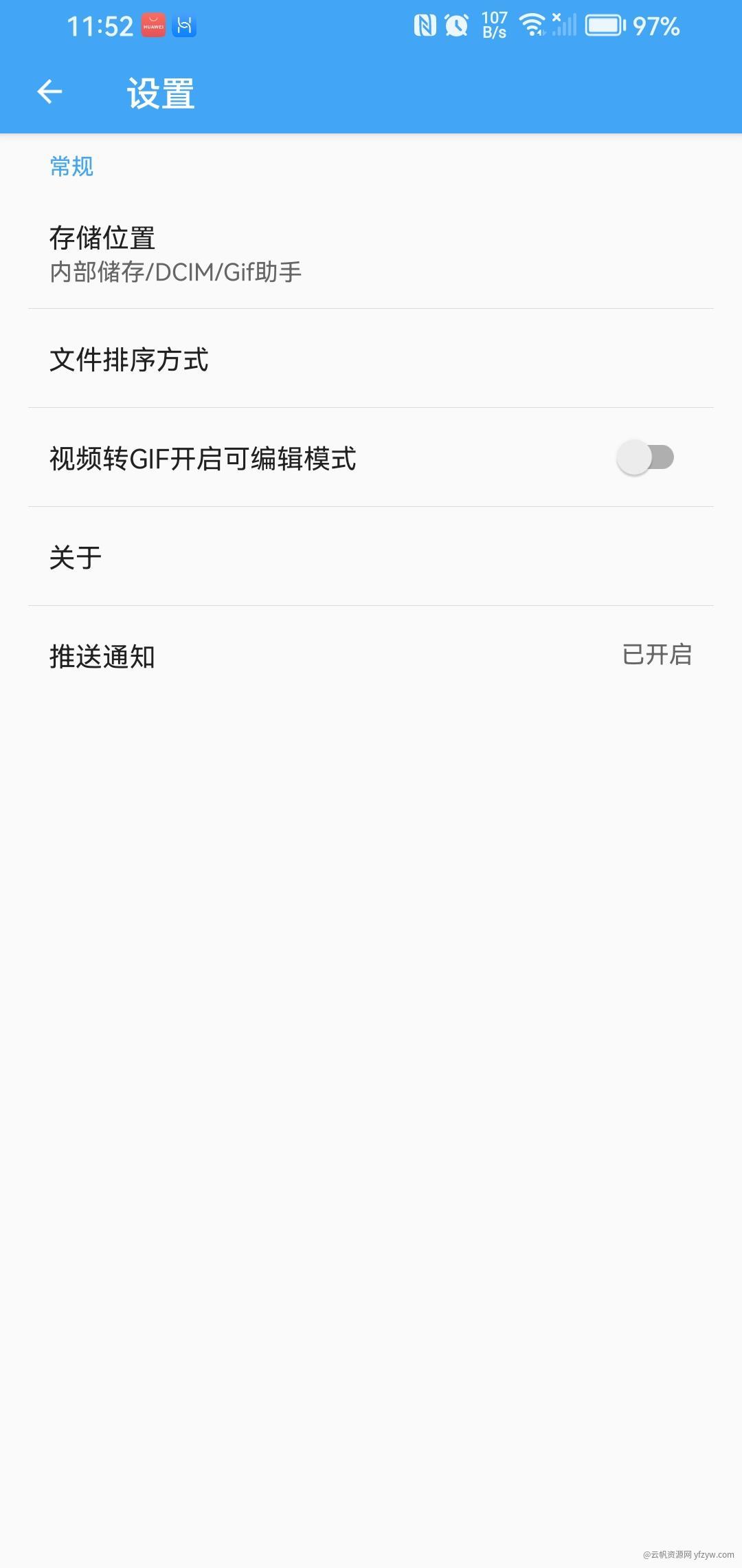 【分享】GIF助手⭐v3.9.13⭐表情包制作玩机攻略_手机技术分享  第3张