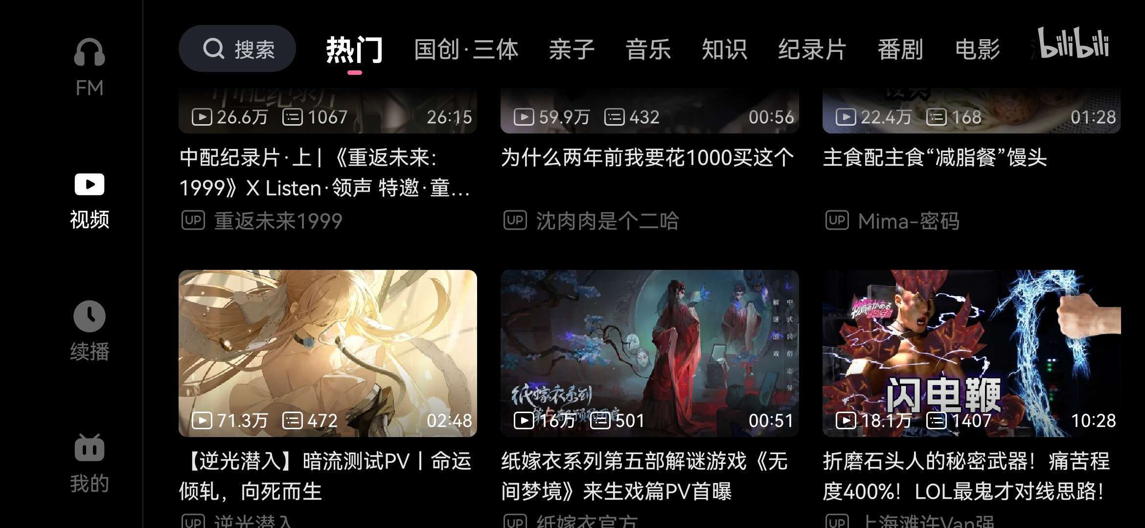 【资源分享】哔哩哔哩 无广告 v2.0.0 车机版玩机攻略_手机软件  第3张