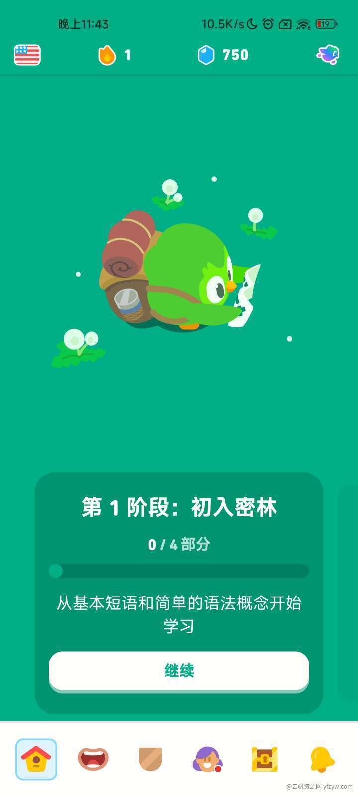 多邻国 解锁高级版 Duolingo v5.144.2  第3张