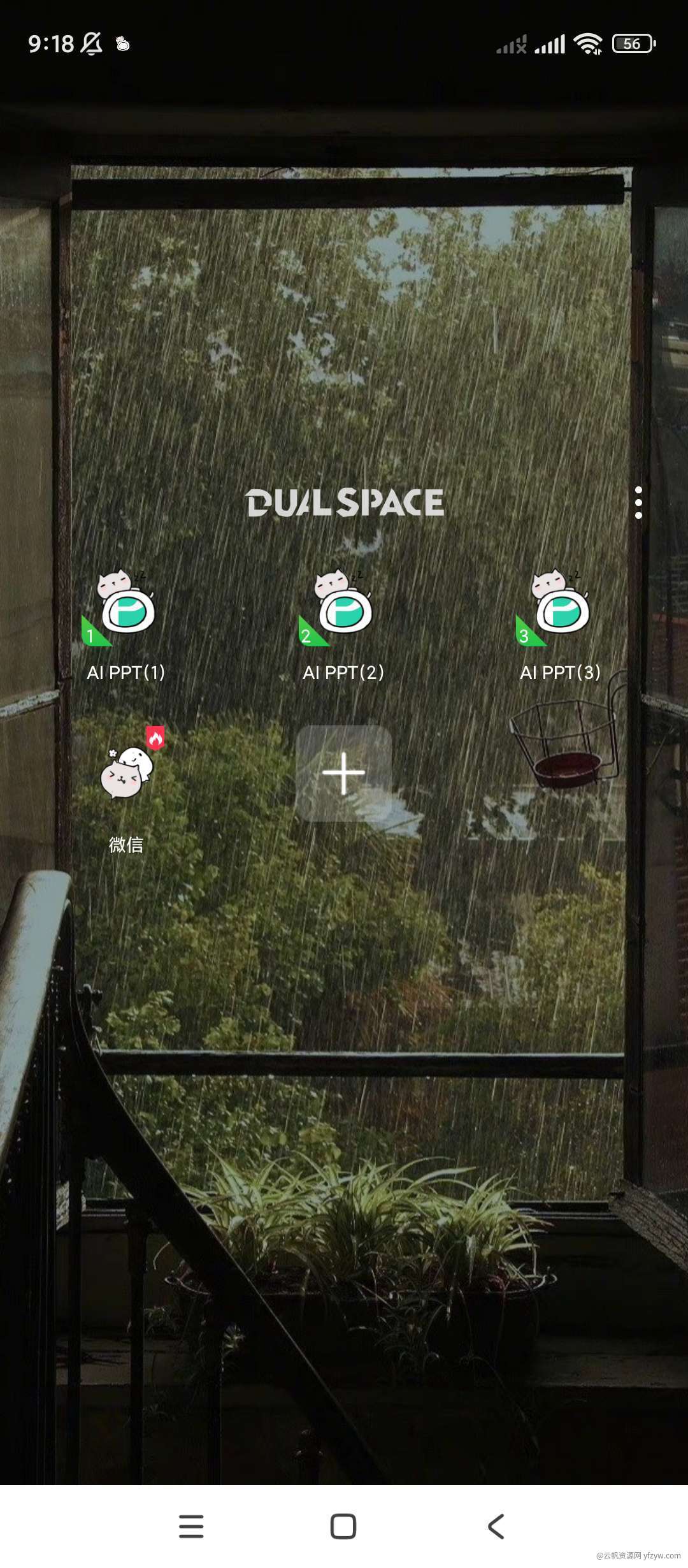 DualSpace（++空间）_4.2.7  第3张