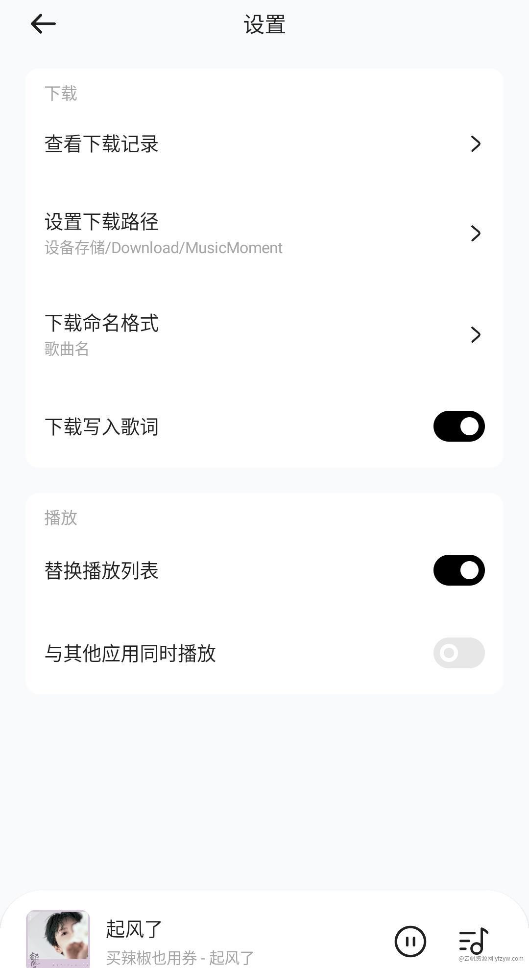 【分享更新】音乐时刻V1.0.3，一款++四大搜索引擎的音乐软件玩机攻略_手机软件  第6张