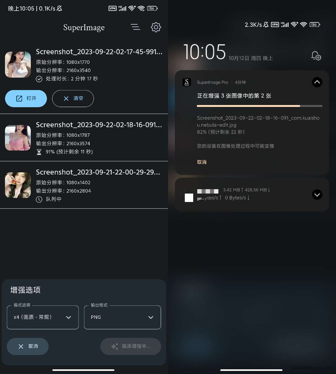 【合集】照片画质增强📌模糊/老照片变超清！具有超高分辨率！玩机攻略_手机技术分享  第2张