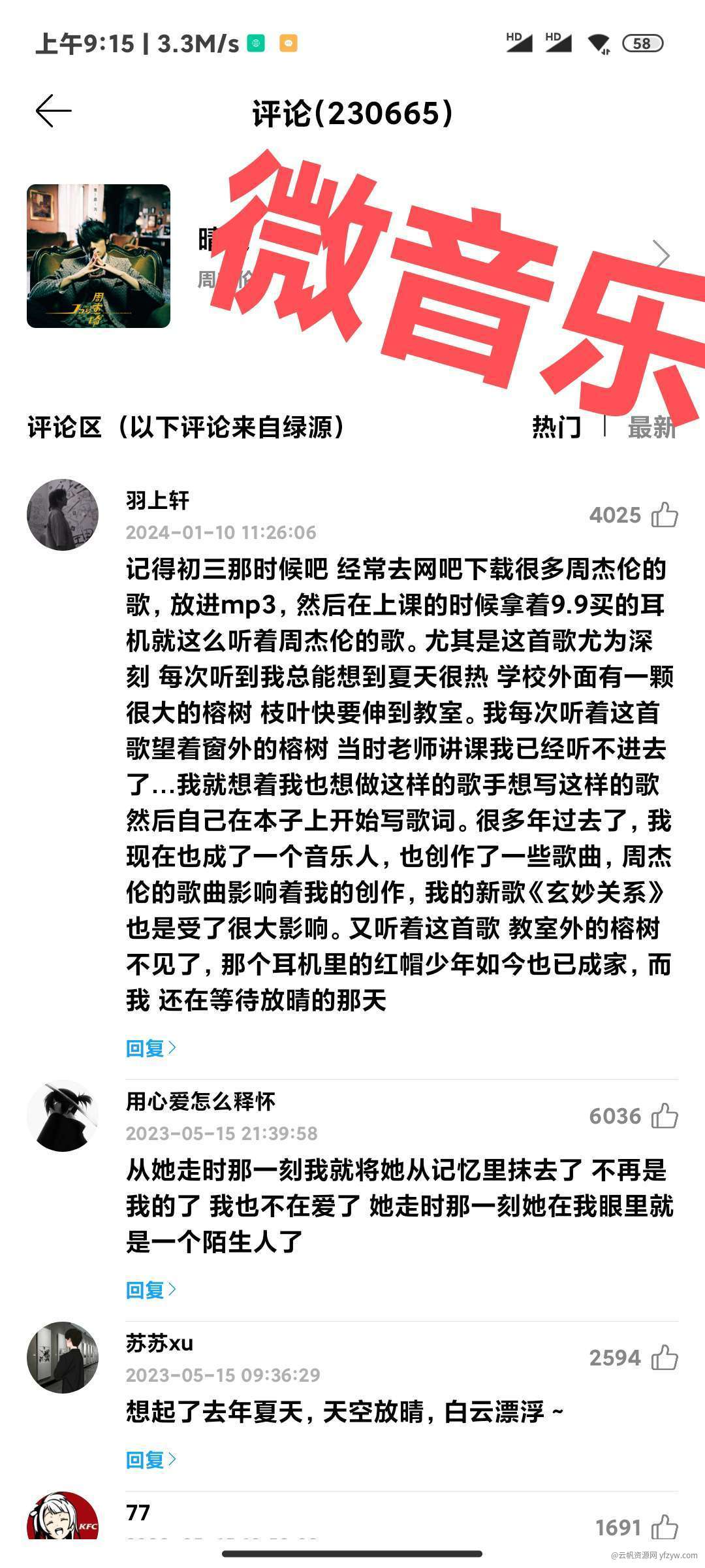 ［安卓音乐软件合集］导入歌单/下载音乐/全网找歌/小巧方便玩机攻略_手机技术分享  第8张