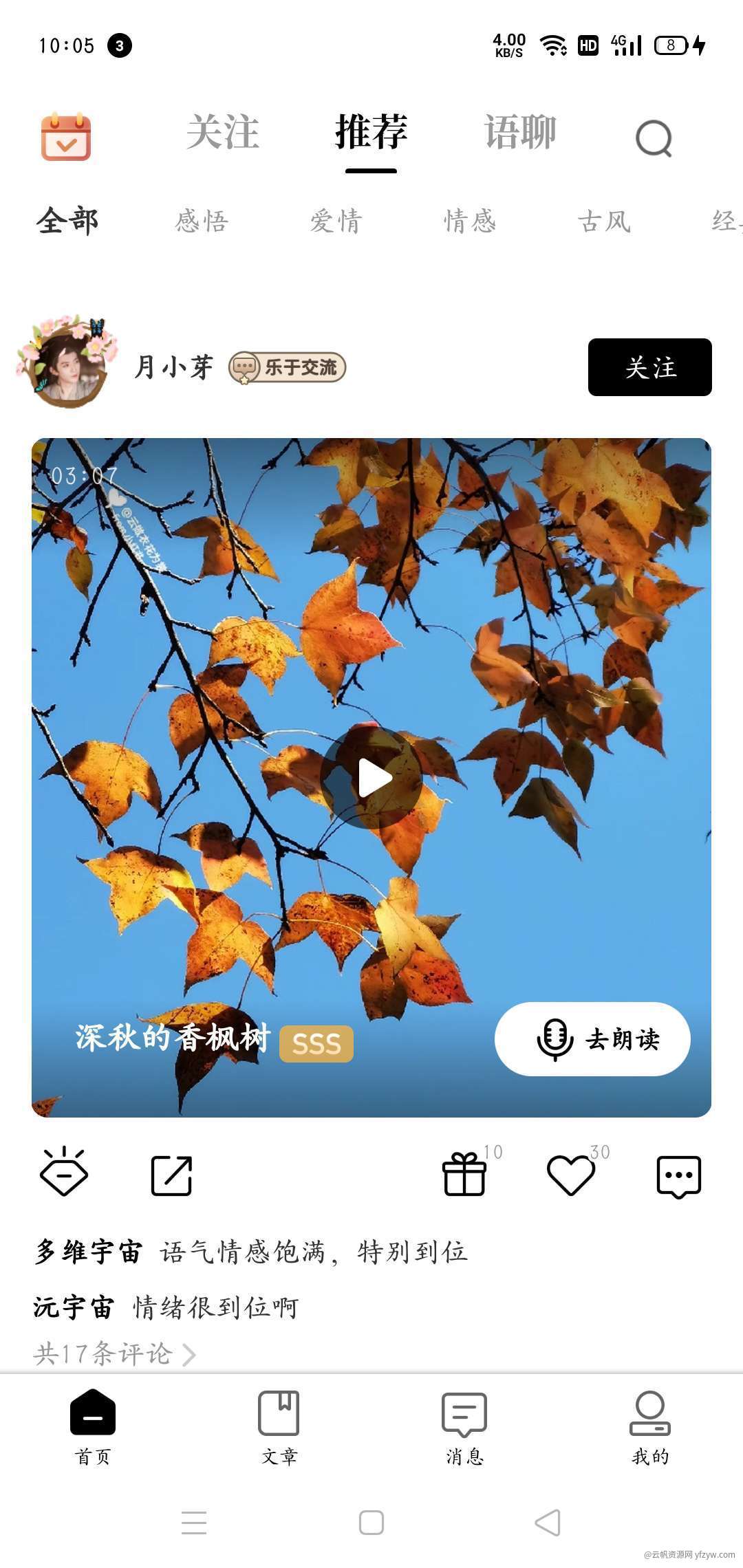 【分享】诗音2.3.0_品味诗词音律之美的空间玩机攻略_手机技术分享  第1张