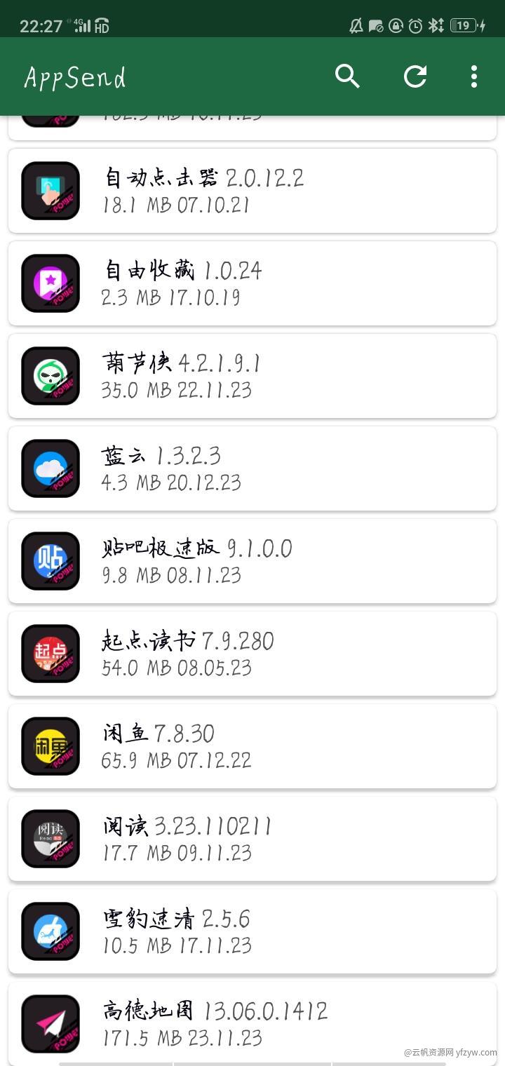 【分享】AppSend 3.5 提取软件神器玩机攻略_手机技术分享  第1张