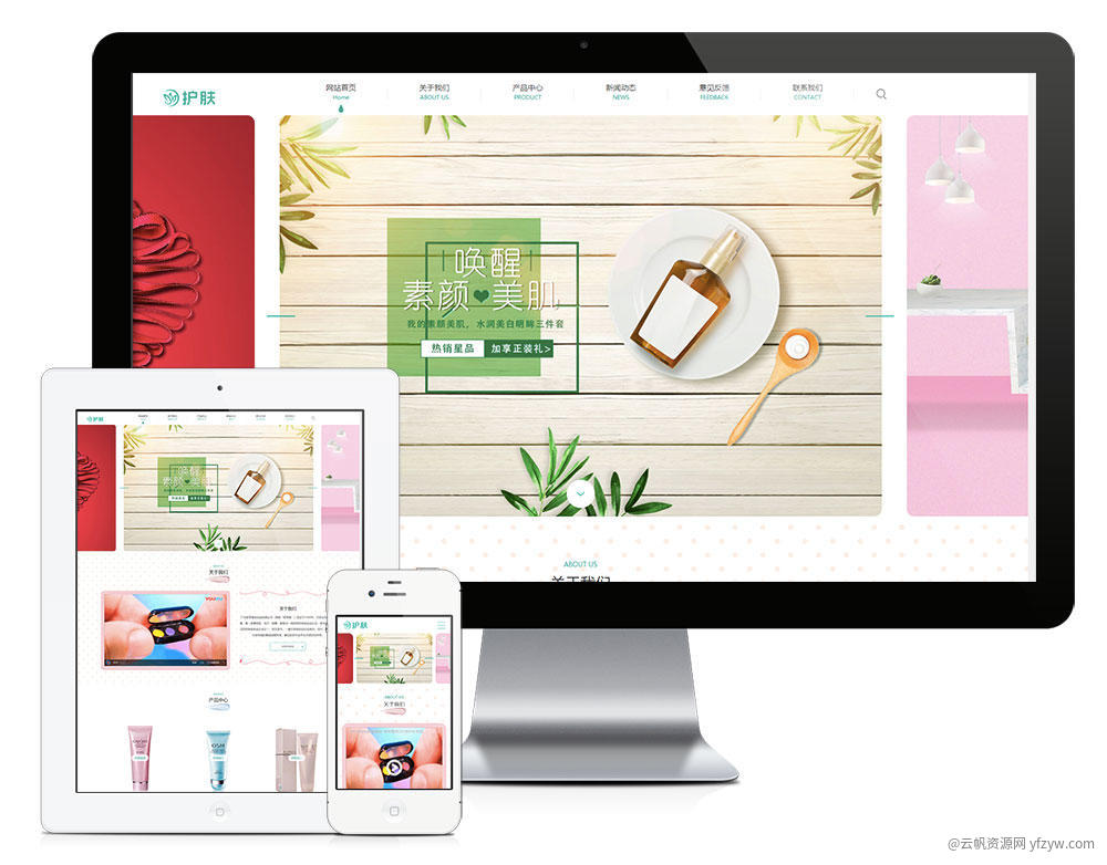 响应式护肤美容化妆品类网站模板(图1)