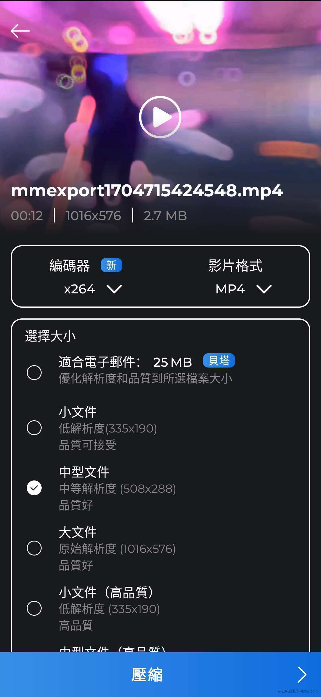 【分享】视频压缩器和转换器☞付费功能解锁玩机攻略_手机技术分享  第5张