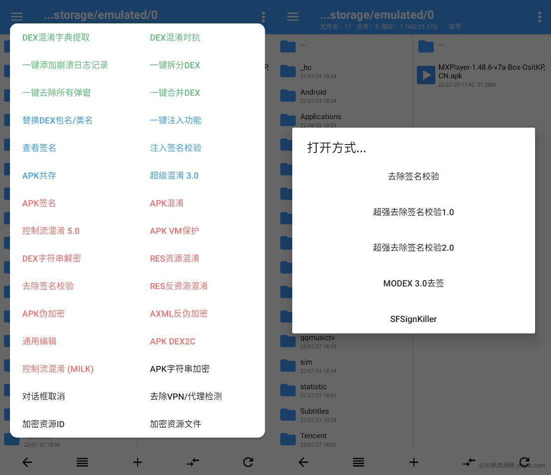 NP管理器v3.1.10 APK逆向修改工具  第3张