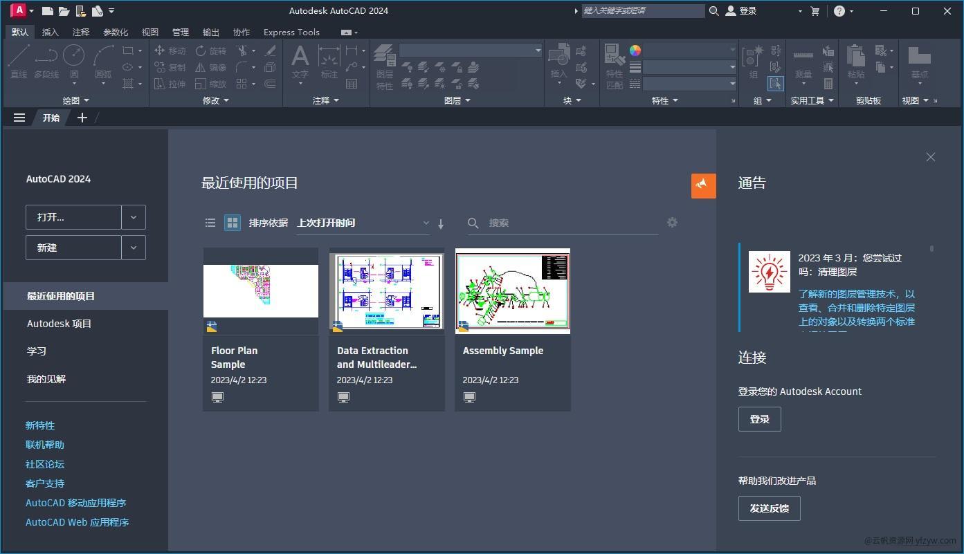 【分享】AutoCAD 2024！专业辅助设计制图！中文特别版！玩机攻略_手机技术分享  第4张