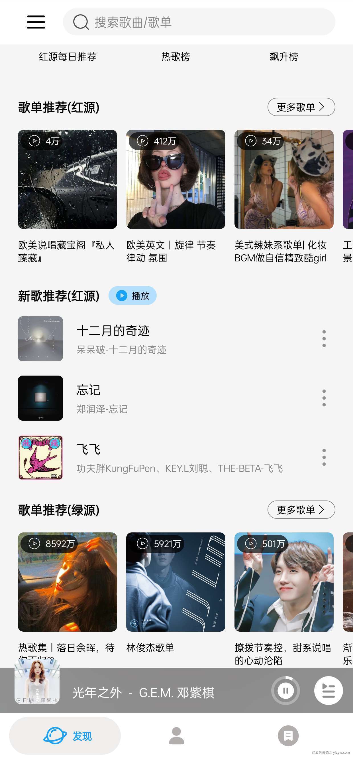 【分享】微音乐无广告纯洁版玩机攻略_手机技术分享  第1张