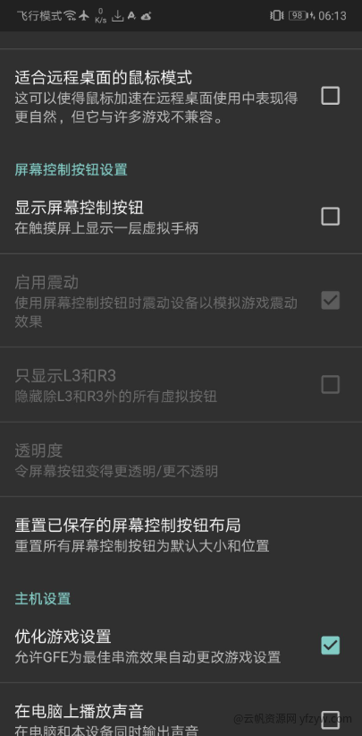 【分享】：Android  Moonlight v11.1玩机攻略_手机技术分享 第3张