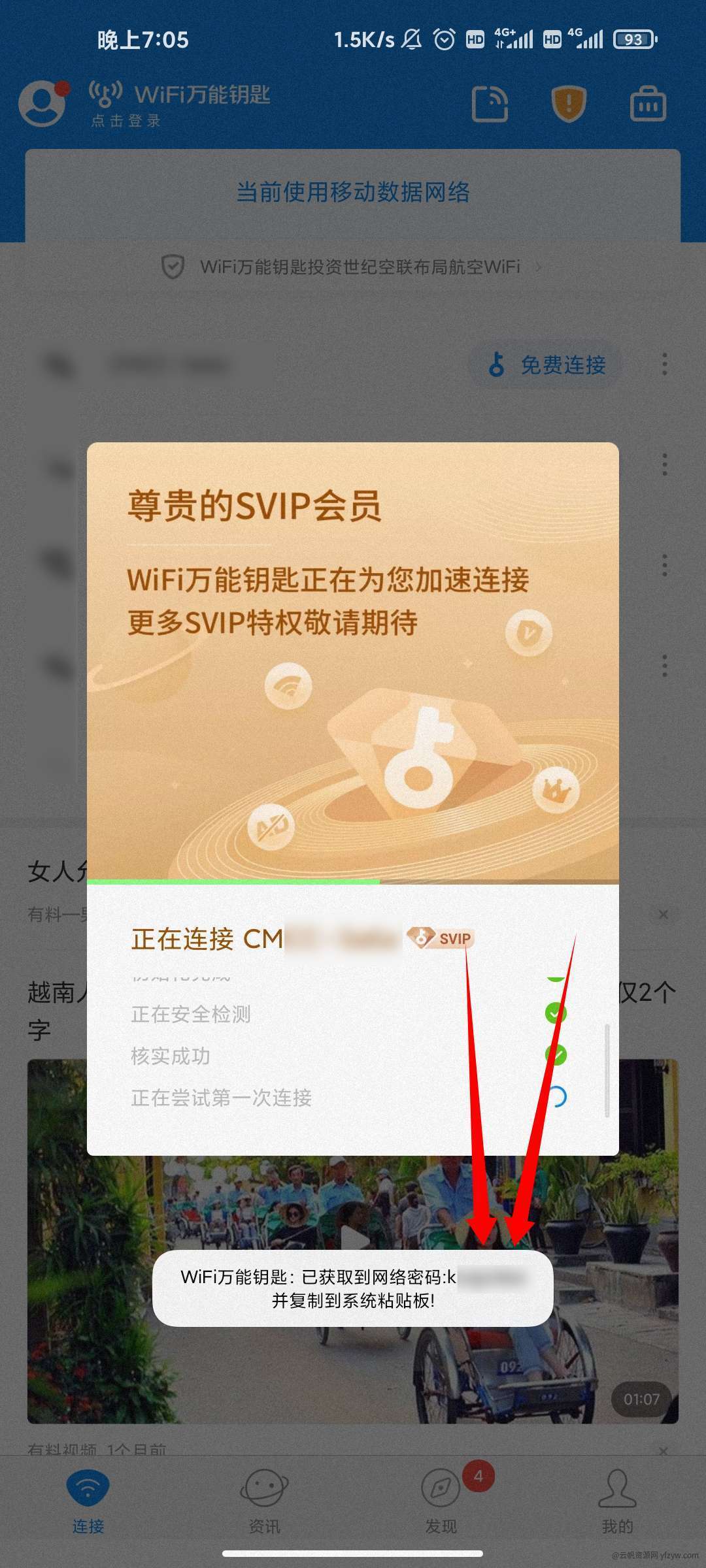 【分享】WiFi万能钥匙！显密码版！解锁会员！玩机攻略_手机技术分享  第3张