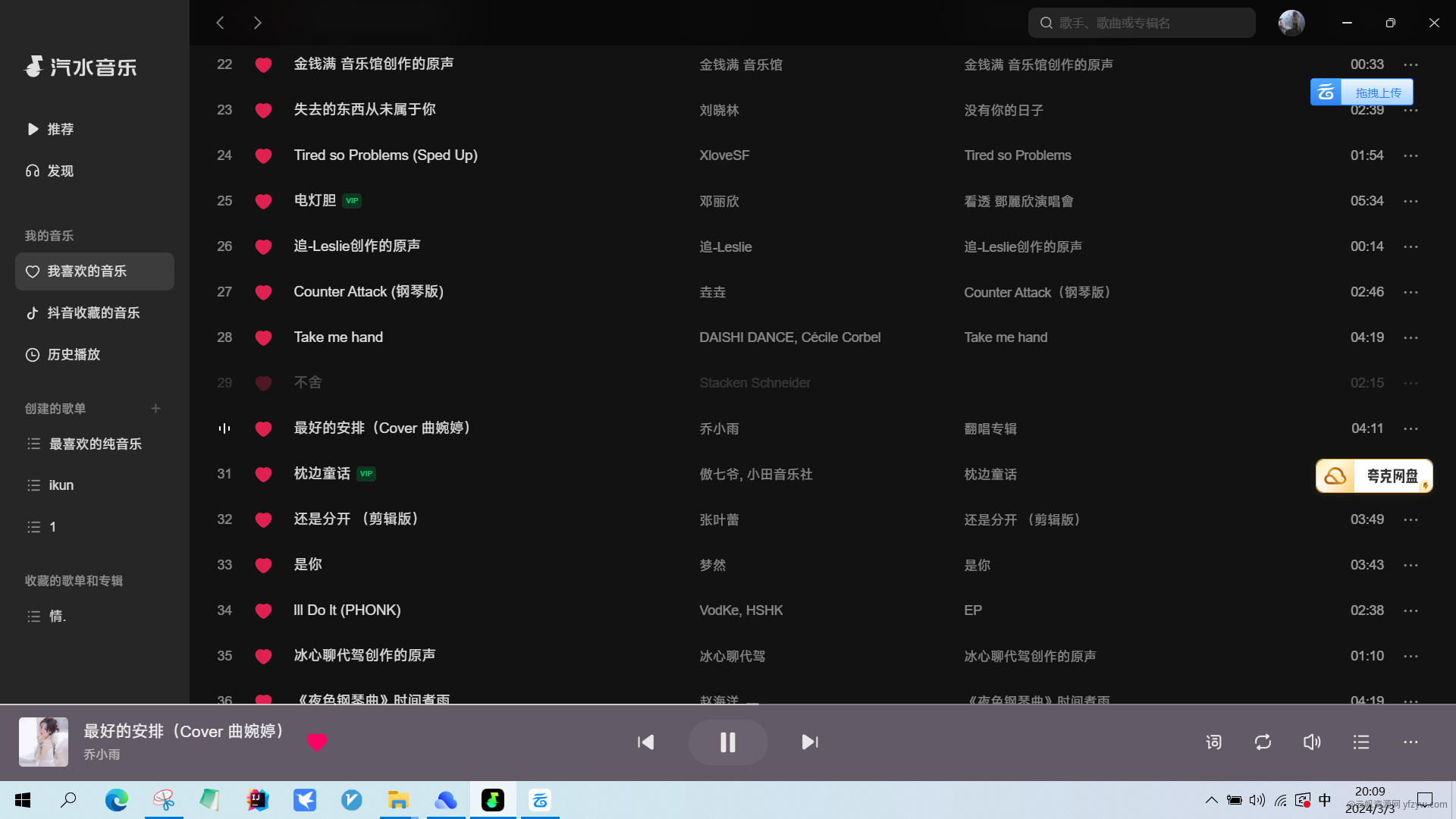 【分享】汽水音乐🔥，免费听抖音热门歌曲玩机攻略_手机技术分享  第4张