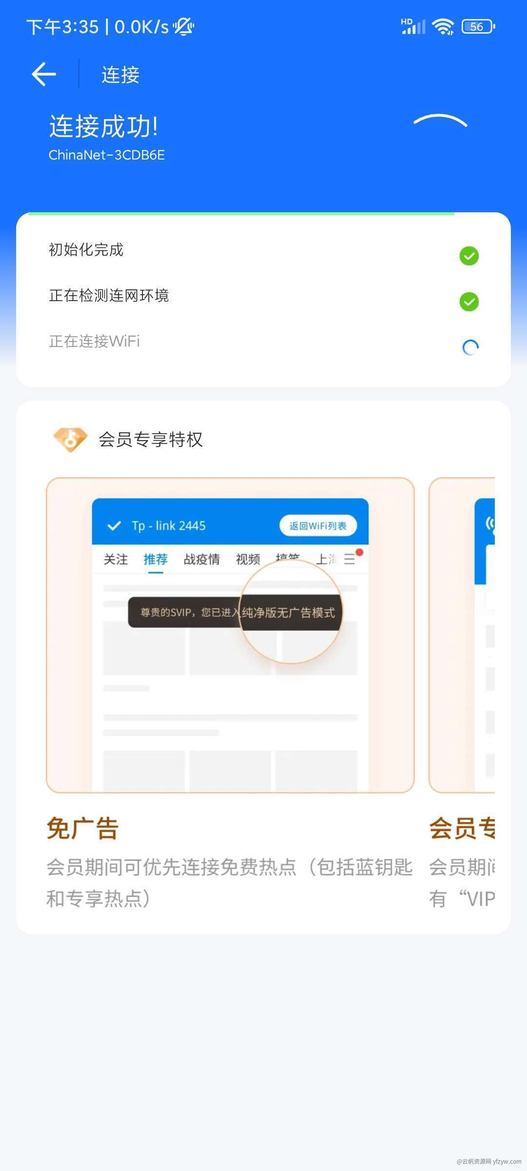 【分享】WIFI万能钥匙🚦又更新了！显密去广告解锁永久SVIP玩机攻略_手机技术分享  第4张