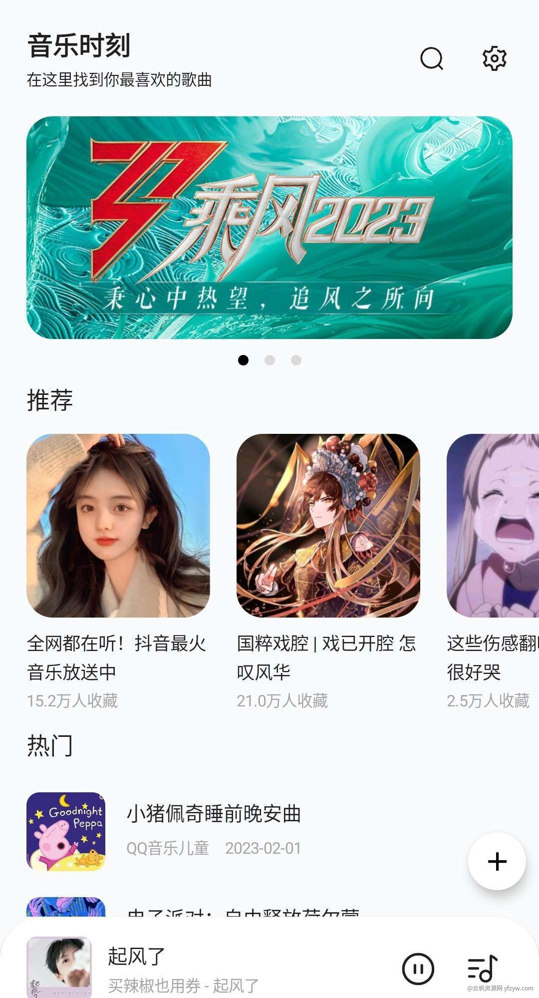 【分享更新】音乐时刻V1.0.3，一款++四大搜索引擎的音乐软件玩机攻略_手机软件  第3张