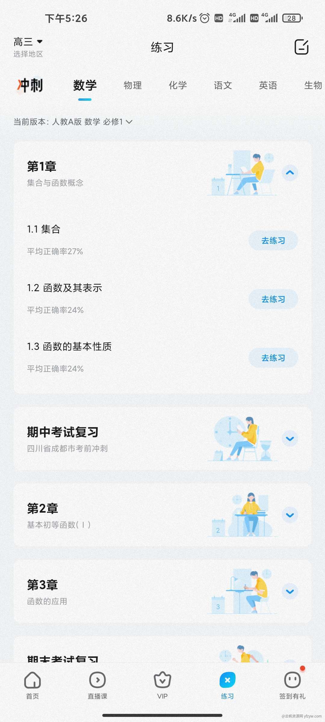 【分享】作业帮 v13.61.0 去广告版玩机攻略_手机技术分享  第4张