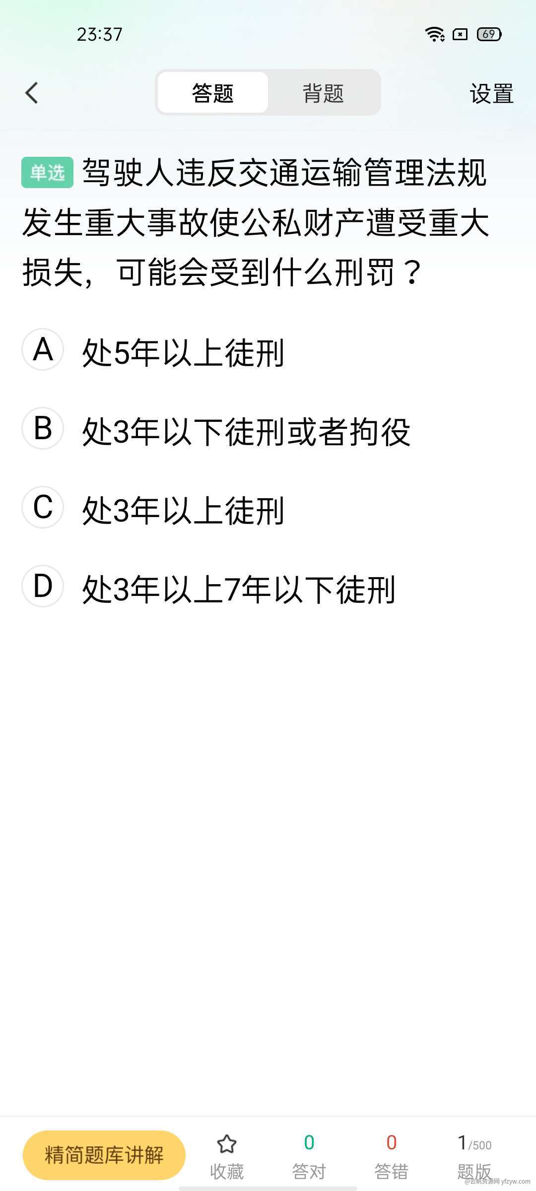 【鸭鸭分享】驾校一点通更新了，最新会员版！精选500题玩机攻略_手机技术分享  第3张