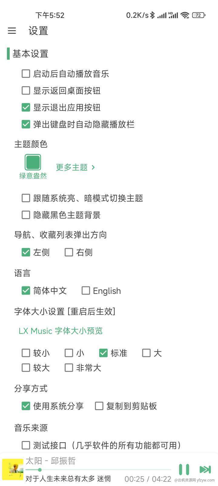 【分享】LX音乐 去限版！全网最强音乐播放器，功能超全，支持无损玩机攻略_手机技术分享  第6张