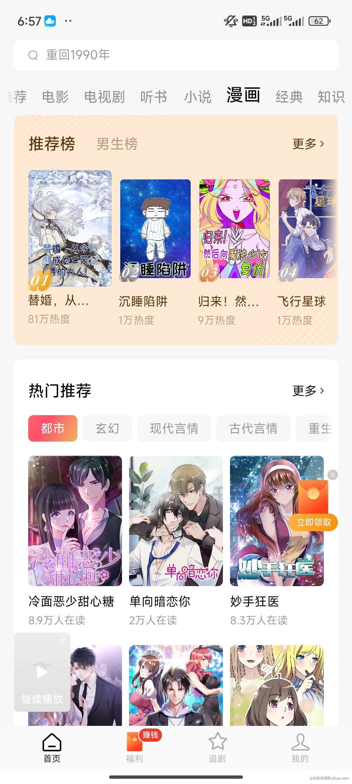 红果短剧🍎热门短剧🍎全网免费🍎集短剧漫画的神器  第7张