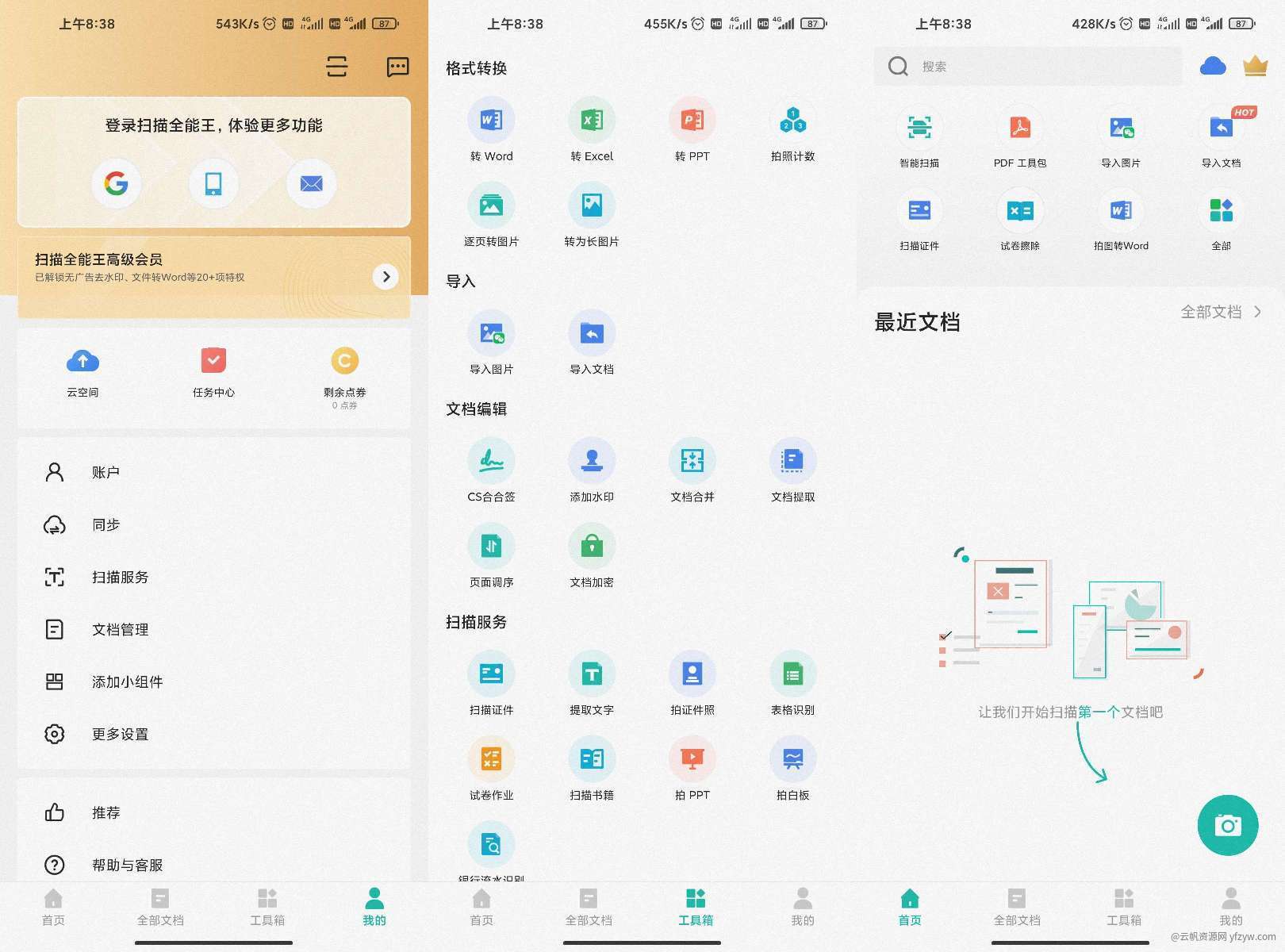 【合集】抖音国际版/音乐免费听/剪映/扫描全能王/最右玩机攻略_手机技术分享  第4张