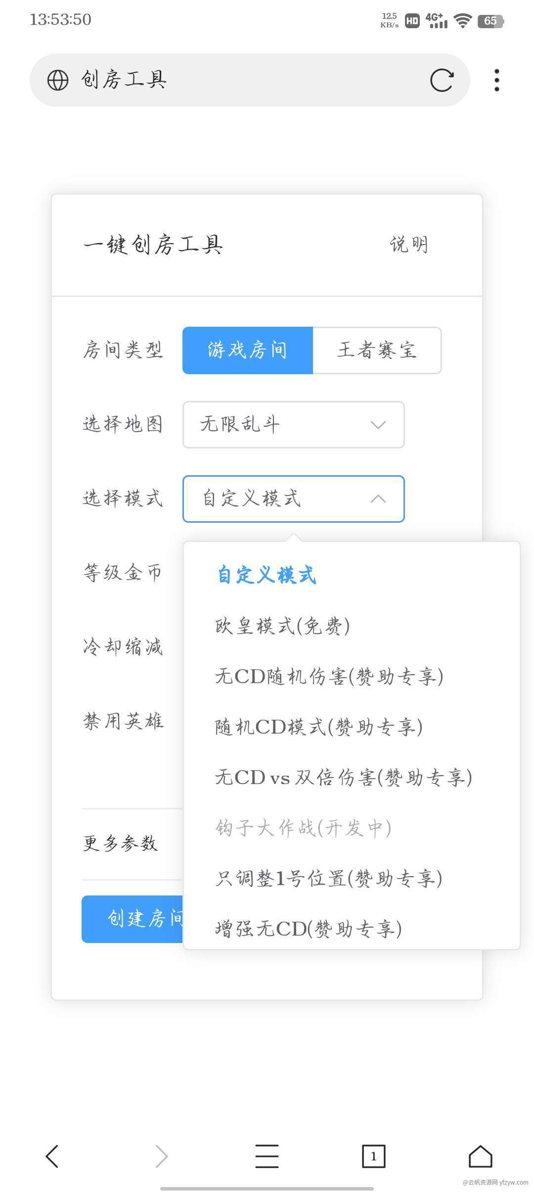 【工具分享】王者自定义房间，无cd，无需人满，不是王者赛宝玩机攻略_手机技术分享  第3张