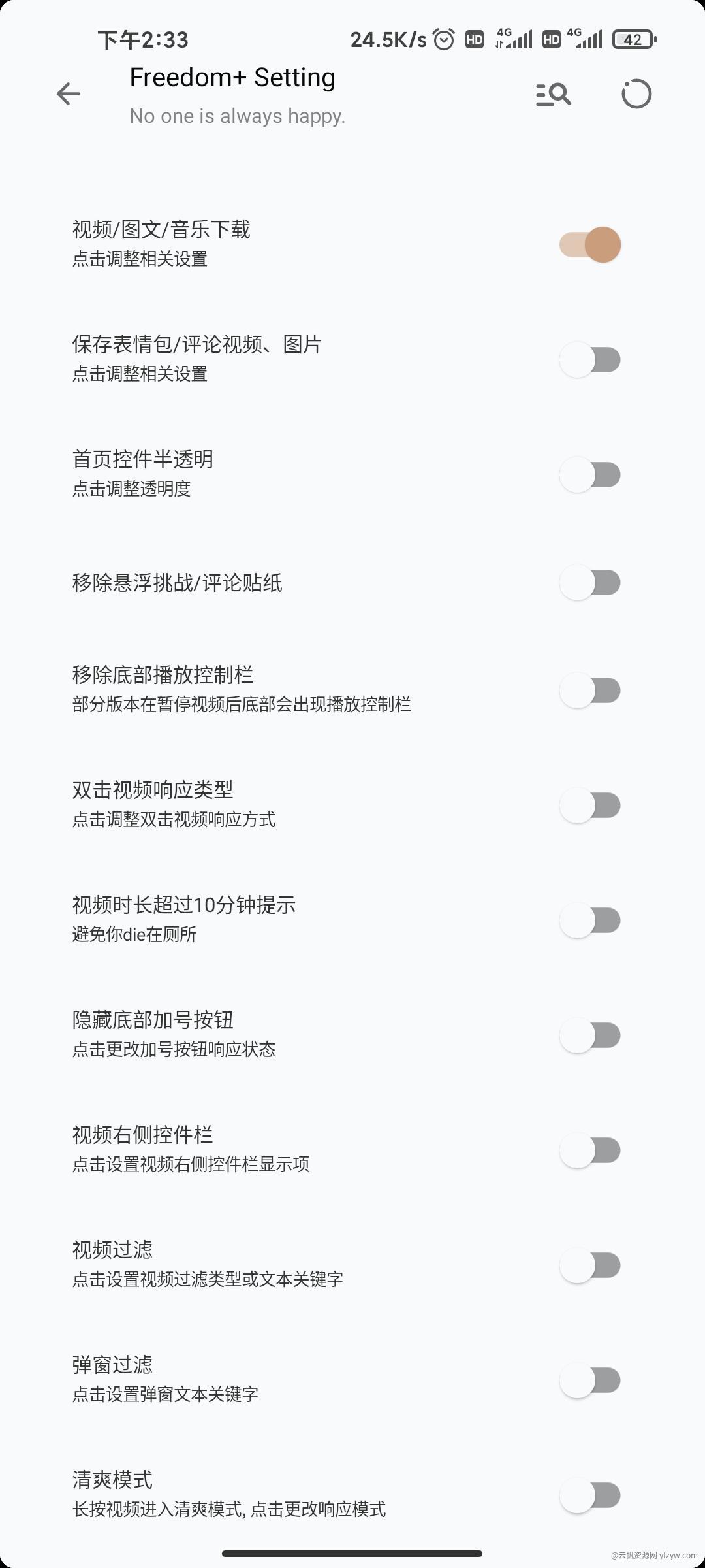 【分享】抖音增强版 v28.7.0 内置小能手+Freedom玩机攻略_手机技术分享  第6张