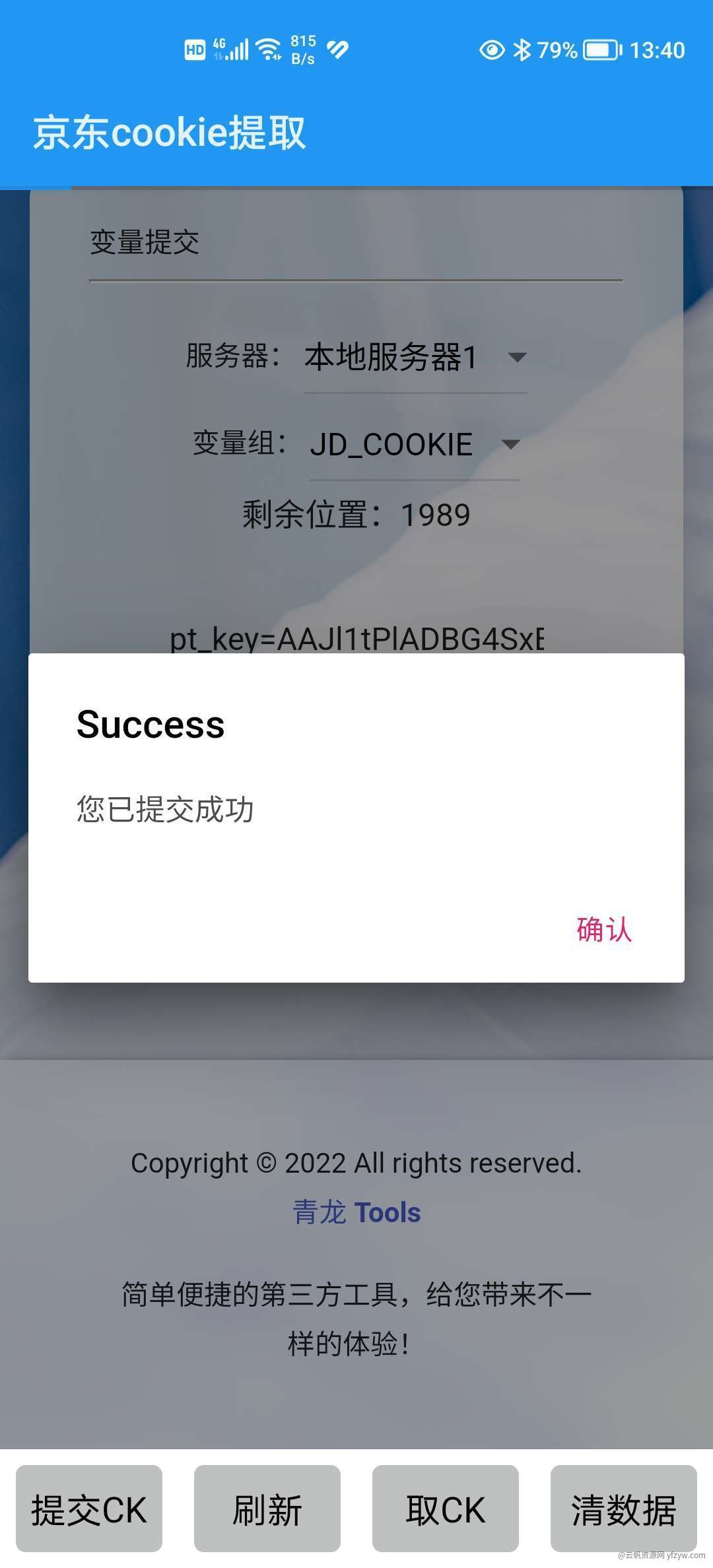 京东提cookie工具玩机攻略_手机技术分享  第5张