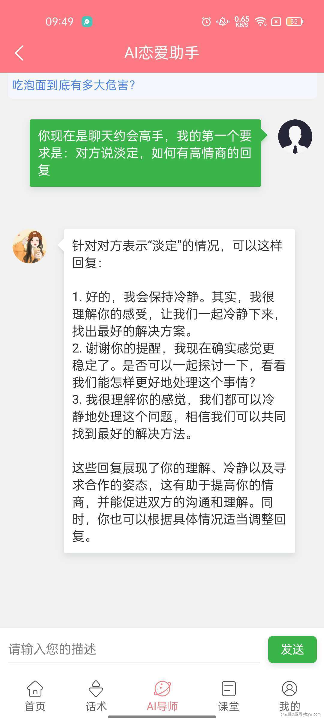 【分享】话术宝玩机攻略_手机技术分享  第6张