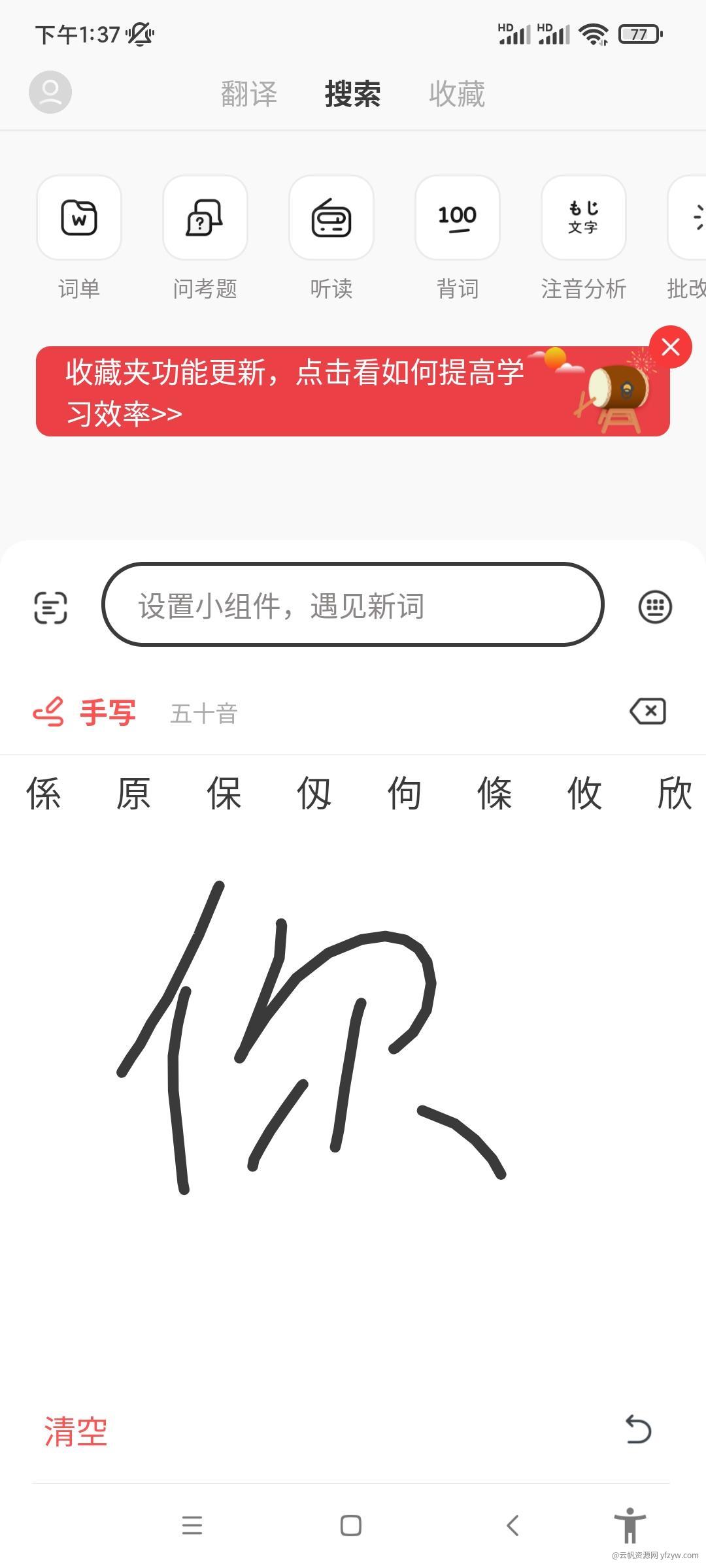 【合集】普通话测试🔥moji日语辞书🔥韩语学习玩机攻略_手机技术分享  第5张