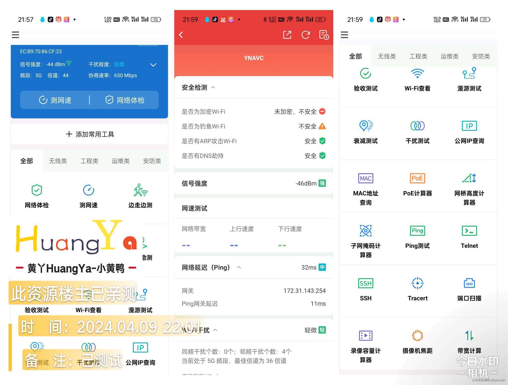 【++】网络百宝箱全能工具 调试 检测 嗅探玩机攻略_手机技术分享  第2张