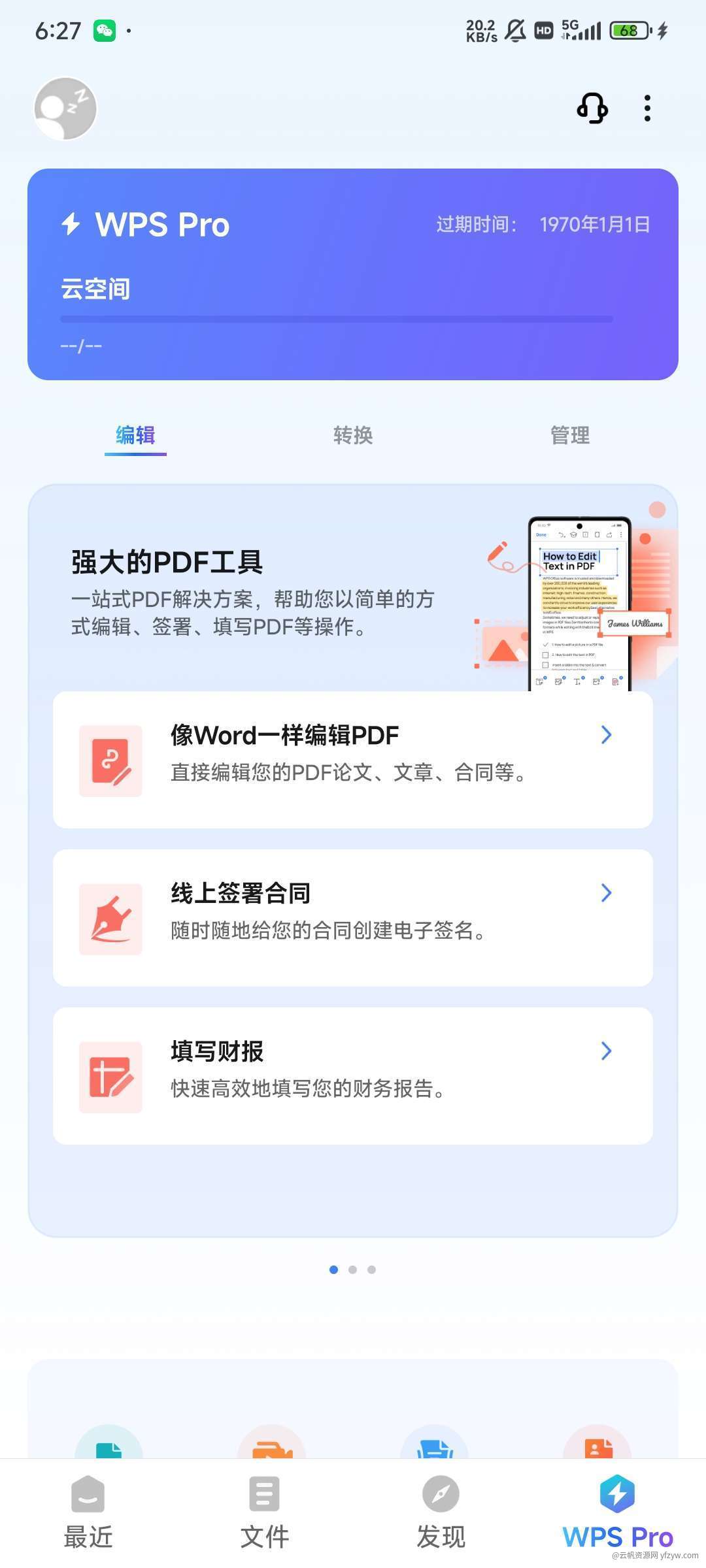 【原创】WPS Office国际版更新→解锁高级版免广告玩机攻略_手机技术分享  第3张