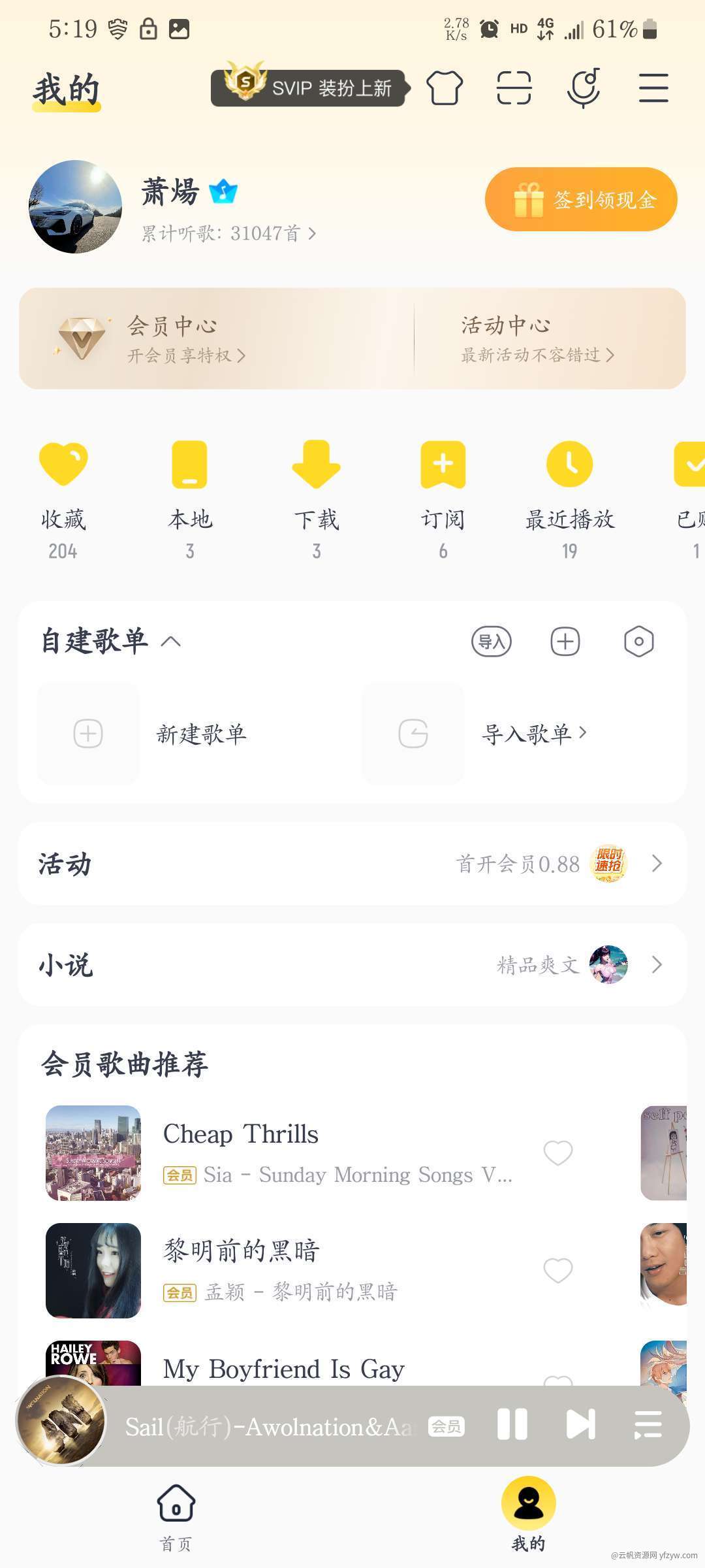 【分享】酷我音乐永久会员版6.8.9.0 分降低版本号位防和谐玩机攻略_手机软件  第1张