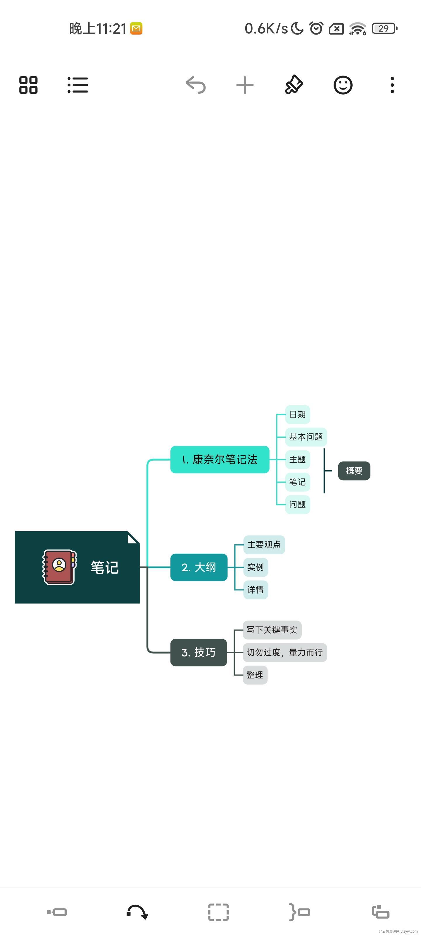  XMind 思维导图 VIP订阅版 v.24.0142  第5张