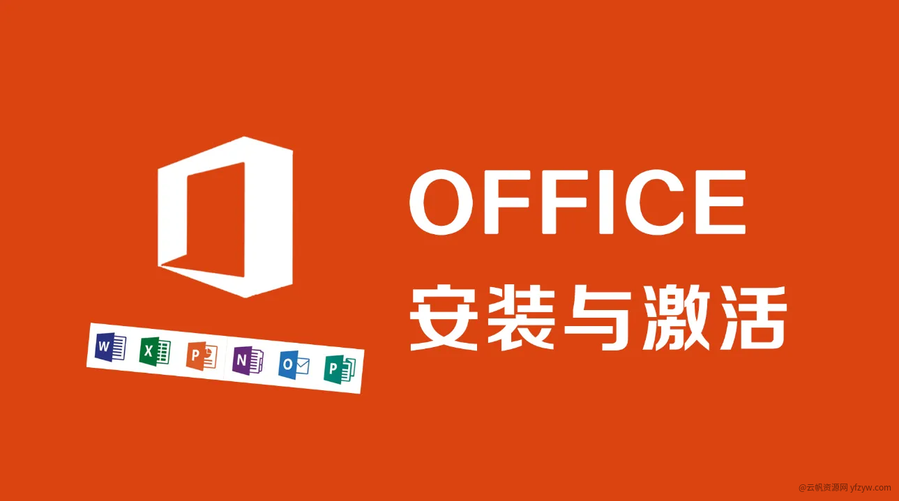 【分享】Office 2024一键安装永久使用❗2024预览版❗玩机攻略_手机技术分享  第1张