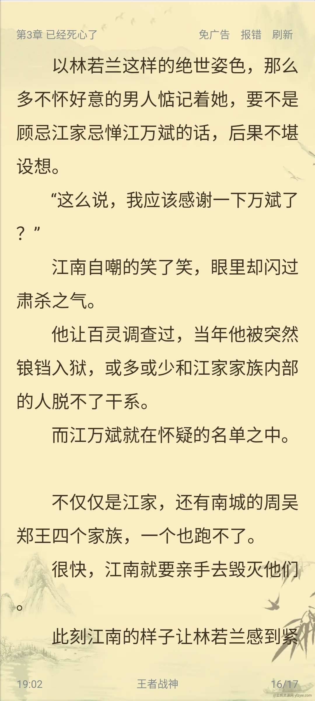 【分享】追书必备！小说党福利＋笔书阁！全网小说看随便！目前最强！玩机攻略_手机技术分享  第3张