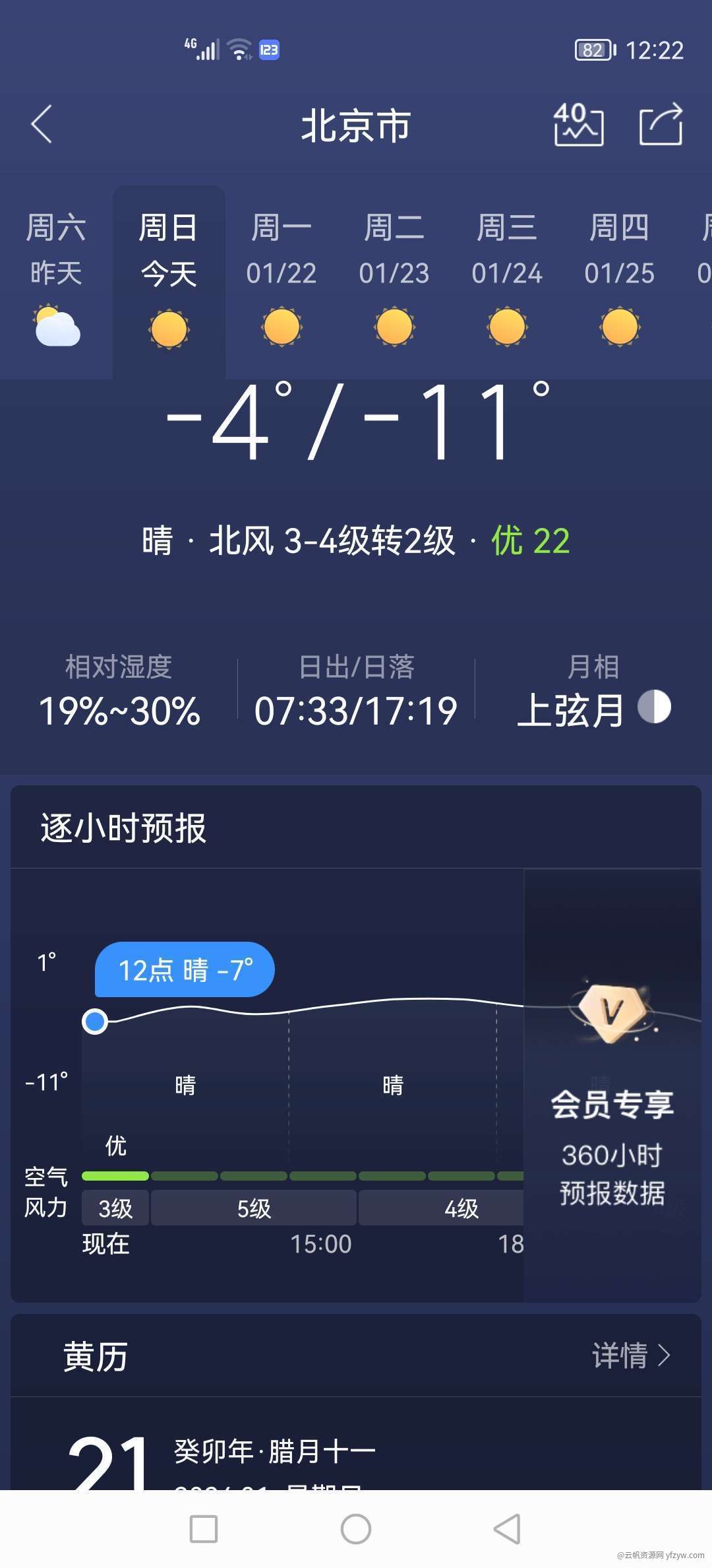 【分享】天气通7.91解锁版玩机攻略_手机技术分享  第3张