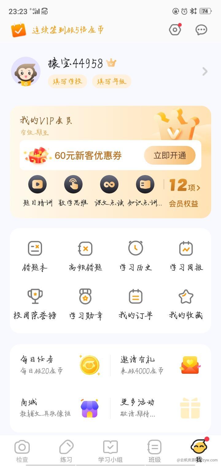 【分享】小猿口算 3.76.1 会员解锁玩机攻略_手机技术分享  第4张