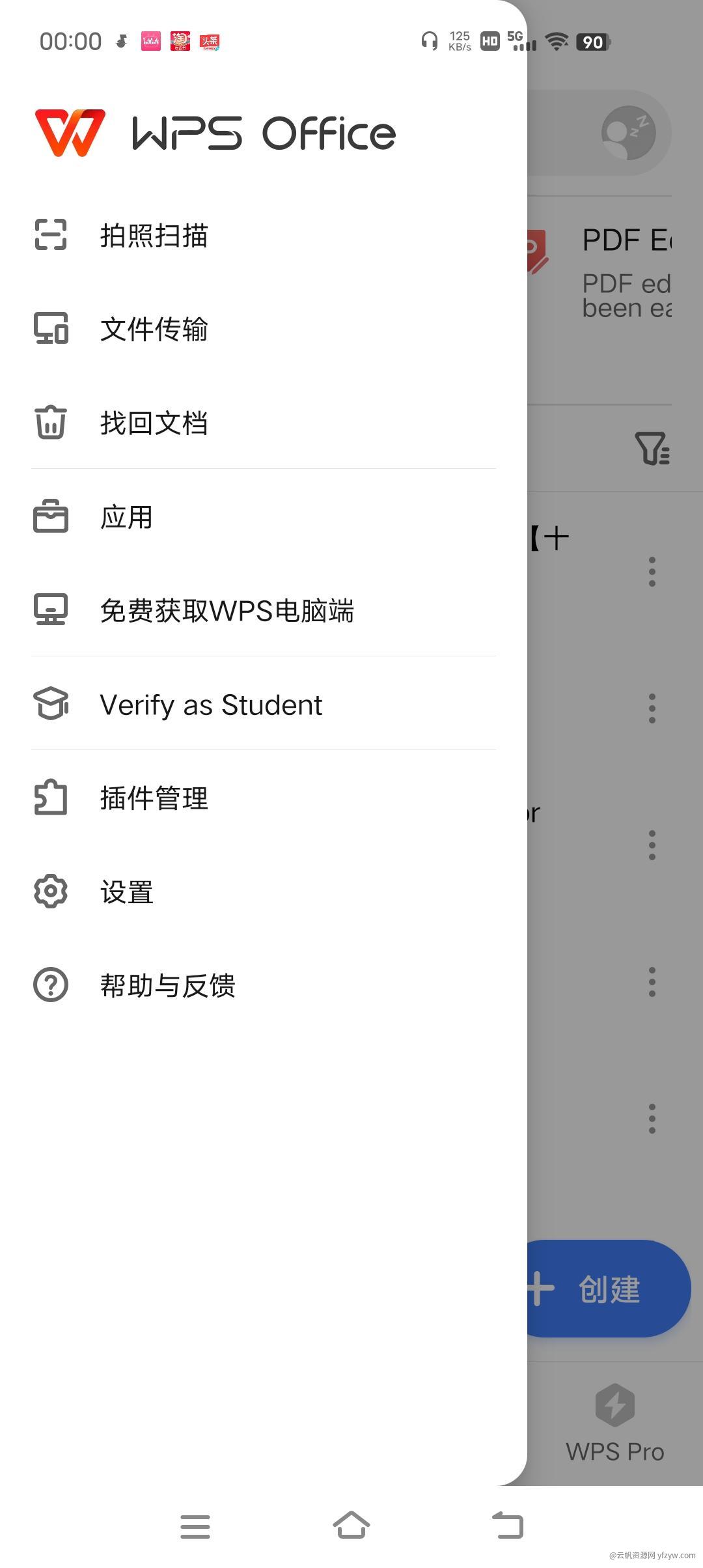 【分享】wps office 高级专业版🔥，解锁SVIP玩机攻略_手机技术分享  第4张