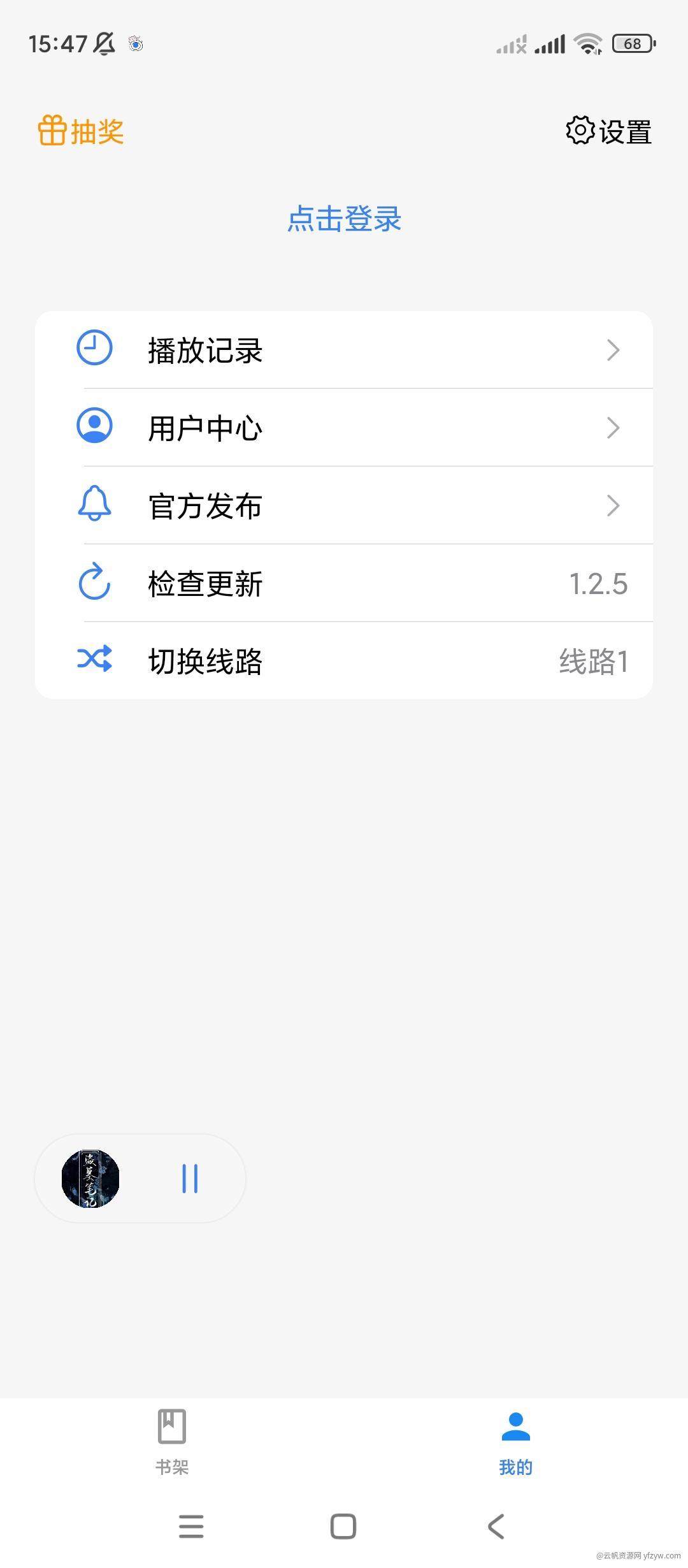 安卓声荐 v1.2.5原鲨鱼听书清爽版  第4张