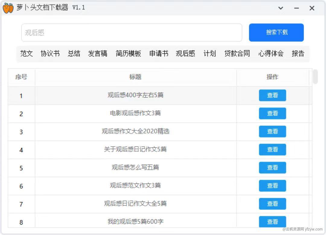 萝卜文档下载器1.1 ❗百度文库下载神器  第4张