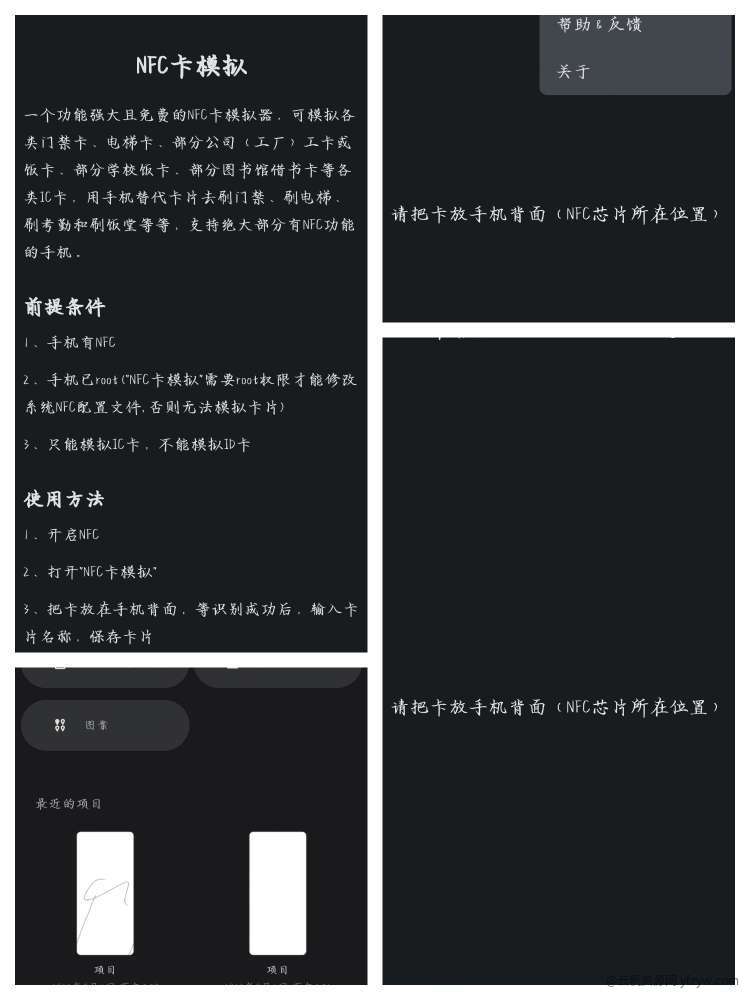 【栀猪の合集】NFC卡模拟💞绘画工具💞图叨叨玩机攻略_手机技术分享  第2张