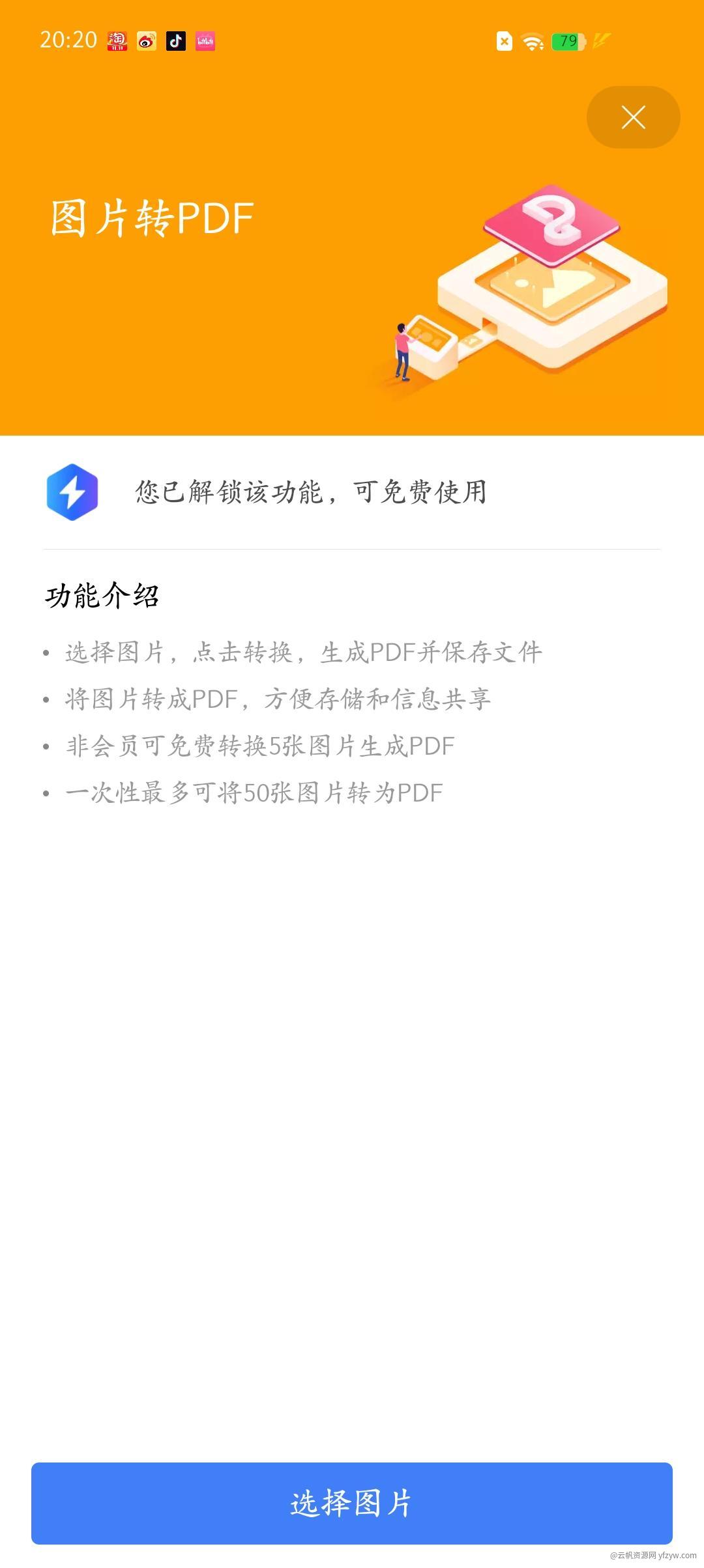 【分享】：Wps Office解锁高级专业会员版！无需登录！玩机攻略_手机技术分享  第2张