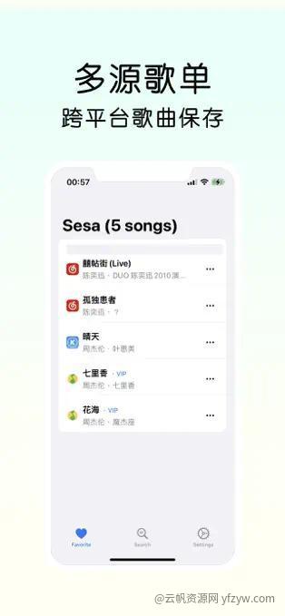 📌 #应用限免☺Sesa－多平台音乐管理工具玩机攻略_手机技术分享  第2张