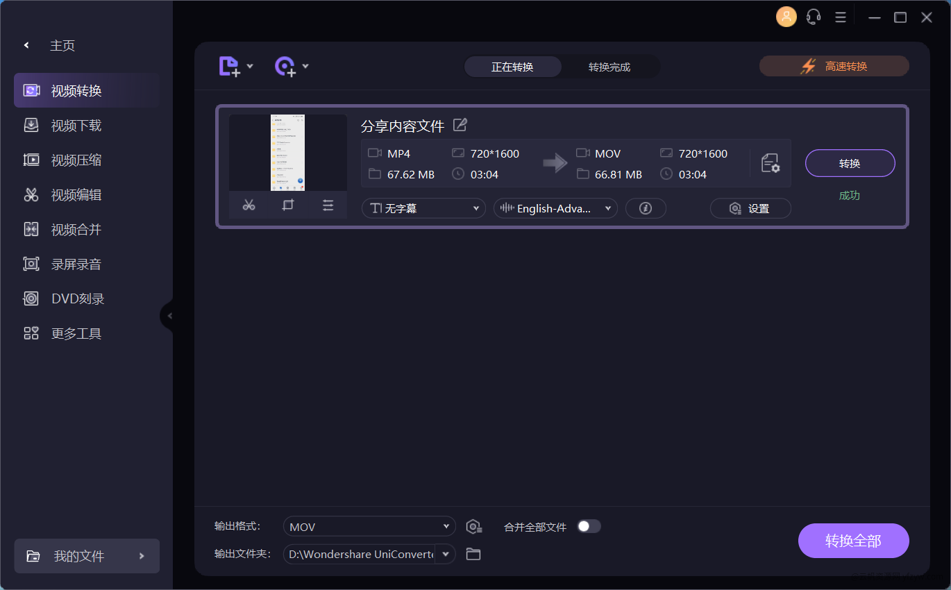 【分享】万兴全能格式转换器v15.0.10.8绿色版玩机攻略_手机技术分享  第2张