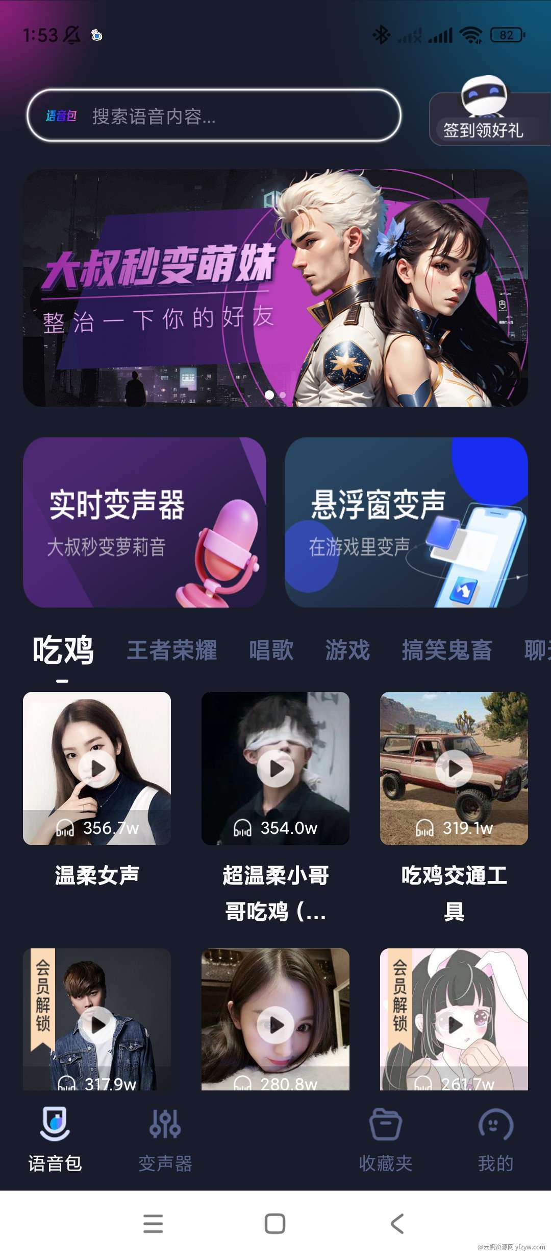 安卓手游语音变声器 秒变萝莉  第1张