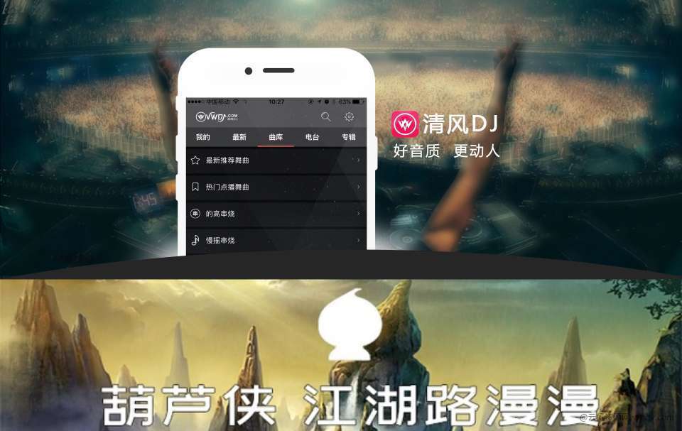 【iOS应用】清风DJ　PJ版玩机攻略_手机软件  第5张