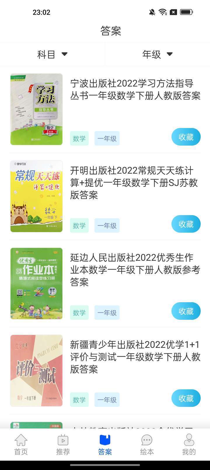 【浮生分享】一款学习软件，用完让你爱上学习，成绩飞升！玩机攻略_手机技术分享  第4张