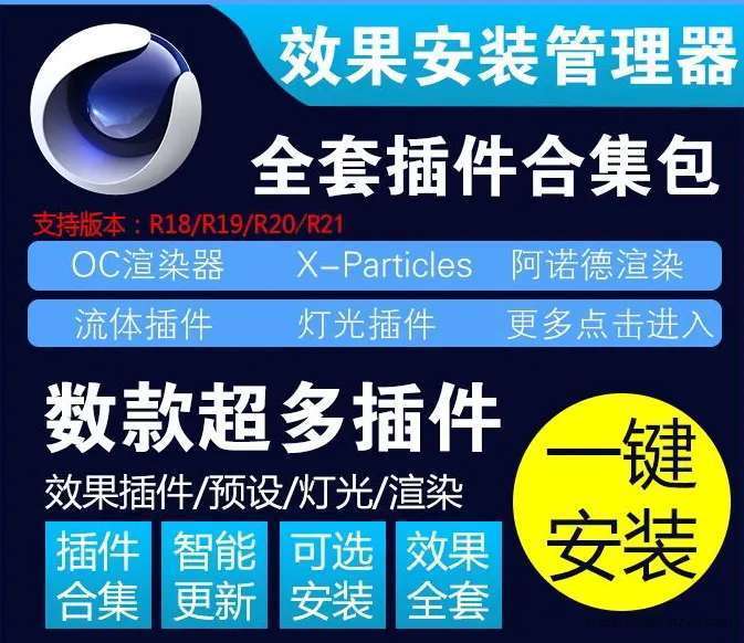 2024全新C4D插件合集上百款！一键安装永久使用❗  第3张